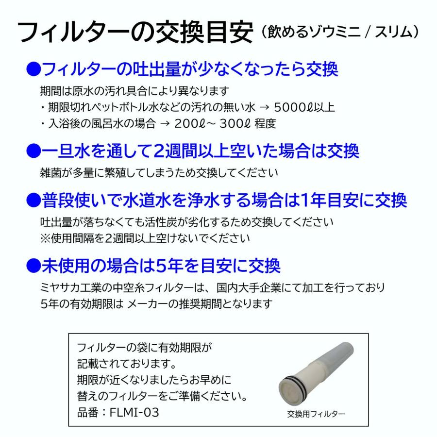 交換用フィルター|コッくん飲めるゾウミニ/スリム用|非常用浄水器
