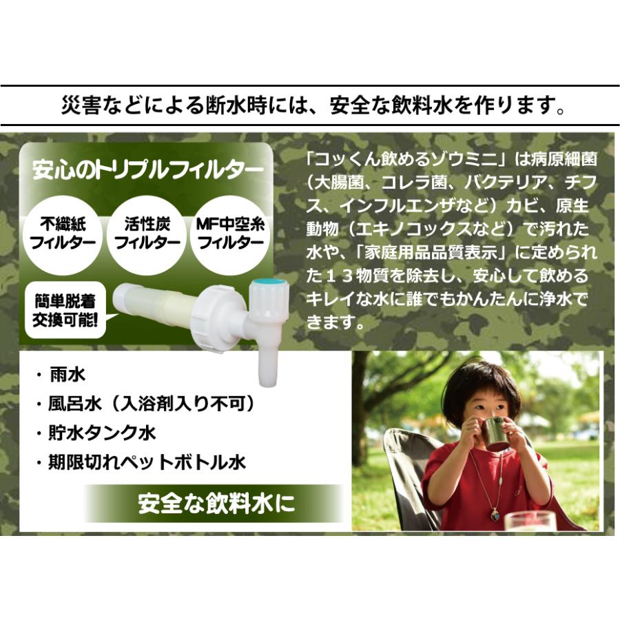 【未使用品】コッくん飲めるゾウ ミニ （MJMI-02G） ミリタリーグリーン 送料無料【非常用浄水器】ポリタンク型「コッくん飲めるゾウ