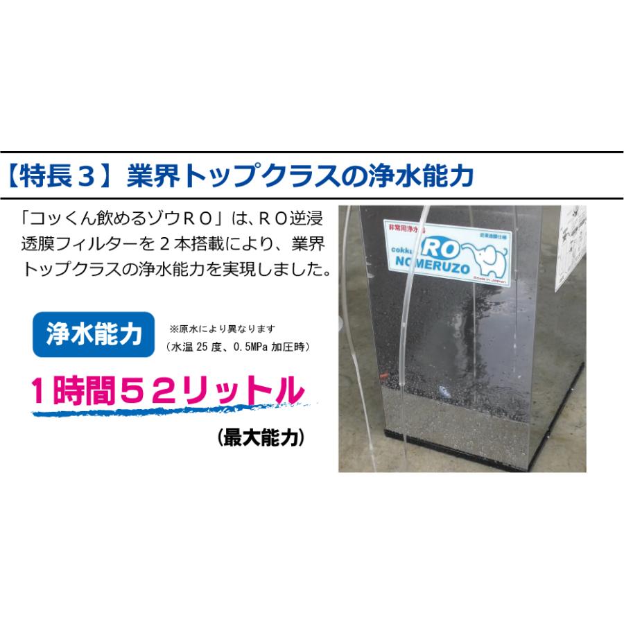 飲めるゾウRO手動・電動併用|RO逆浸透膜型 非常用浄水器|防災 飲めるゾウRO手動・電動併用|RO逆浸透膜型 非常用浄水器|防災