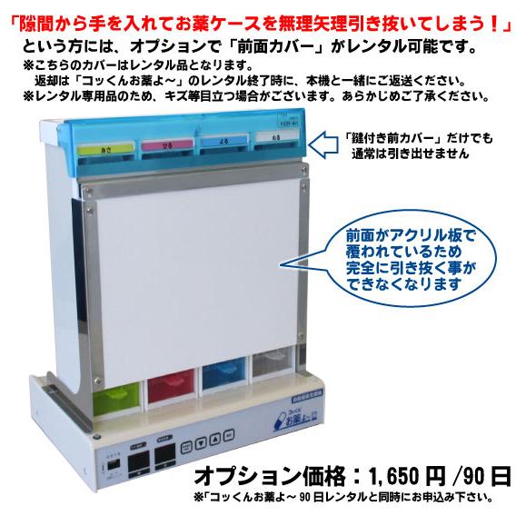 コッくんお薬よ〜|機種が選べる90日レンタルプラン|自動服薬支援 コッくんお薬よ〜|機種が選べる90日レンタルプラン|自動服薬支援