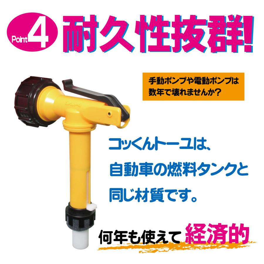 灯油ポリタンク専用コック コッくんトーユ　スタンドセット１８リットル用｜cokkun｜05