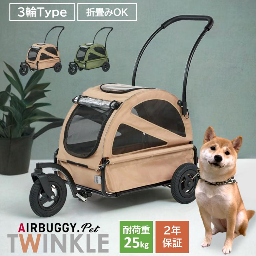 日本販売済み メーカー直送 正規保証品 エアバギー トゥインクル キューブ犬 中型犬 大型犬 ペット バギー カート ペットカート おしゃれ 多頭飼い 中型犬 小型犬多頭飼い 多数販売 Ssl Daikyogo Or Jp