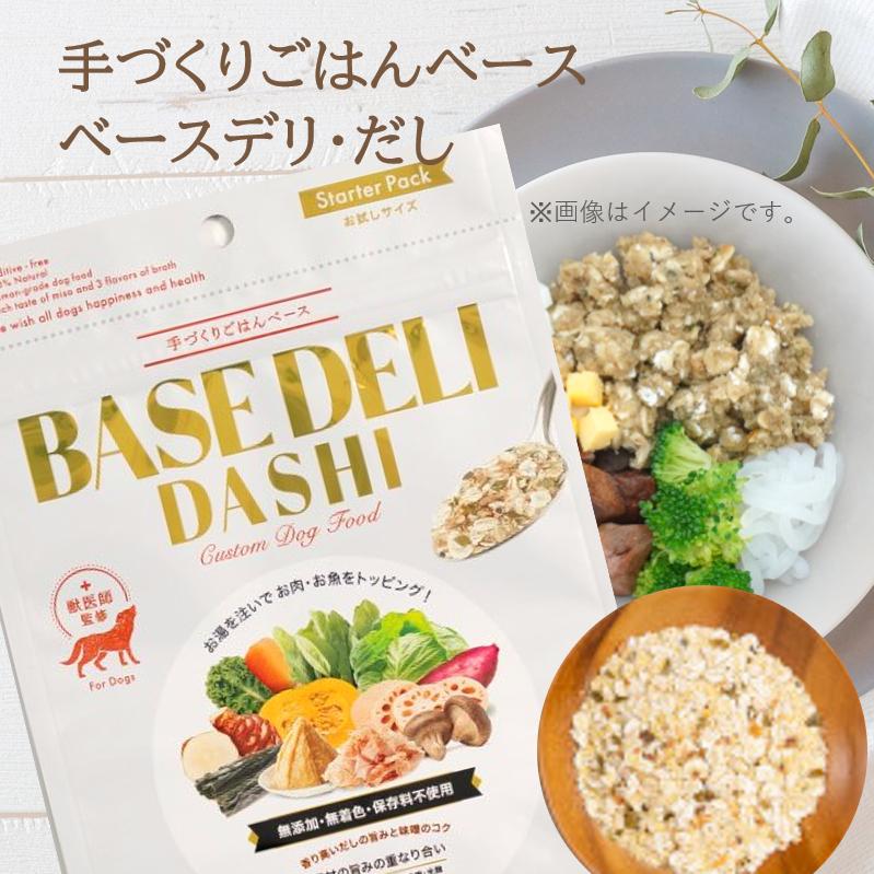 BASE DELI DASHI 500g ドッグフード 手づくりごはんベース BASE DELI DASHI／white fox｜わん子ん家