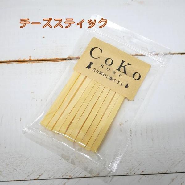 CoKoオリジナル 犬おやつ 無添加 国産 チーズスティック(50g) Cheese stick for dogs｜coko-kobe-dogcat｜07