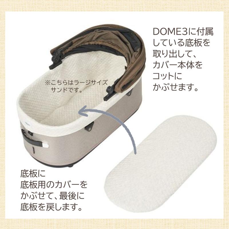 エアバギー DOME3専用 エアバギー ドーム3 コットカバー レギュラー コットン素材 汚れ防止 洗える カバー ペットカート DOME3 COT COVER COTTON AIRBUGGY｜coko-kobe-dogcat｜06