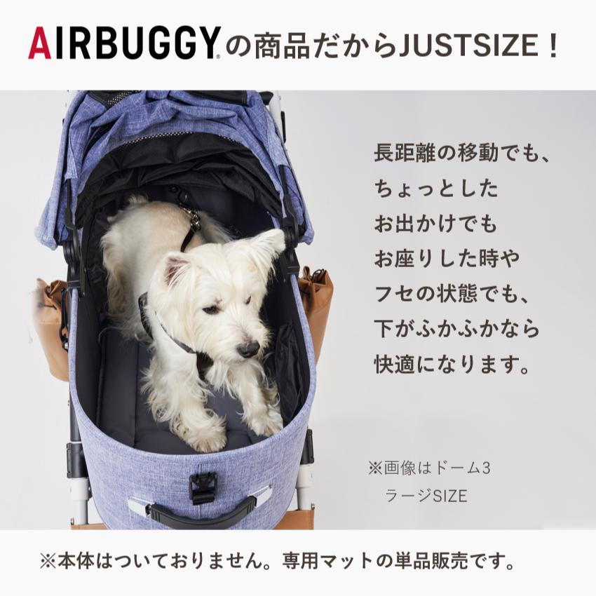 エアバギー ドーム2 SMサイズ ドーム3 レギュラー専用マット ペットカート ドッグカート 交換 パーツ airbuggy for dog mat｜coko-kobe-dogcat｜20