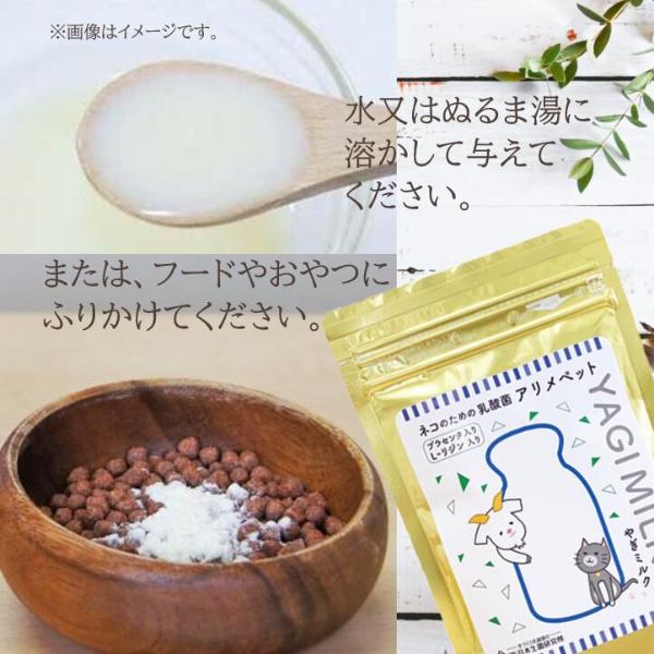 送料無料【小型配送 / ポスト投函】猫 アリメミルクプラセンタプラス 猫用 国産（90g×3）Goat milk and placenta for cats｜coko-kobe-dogcat｜08