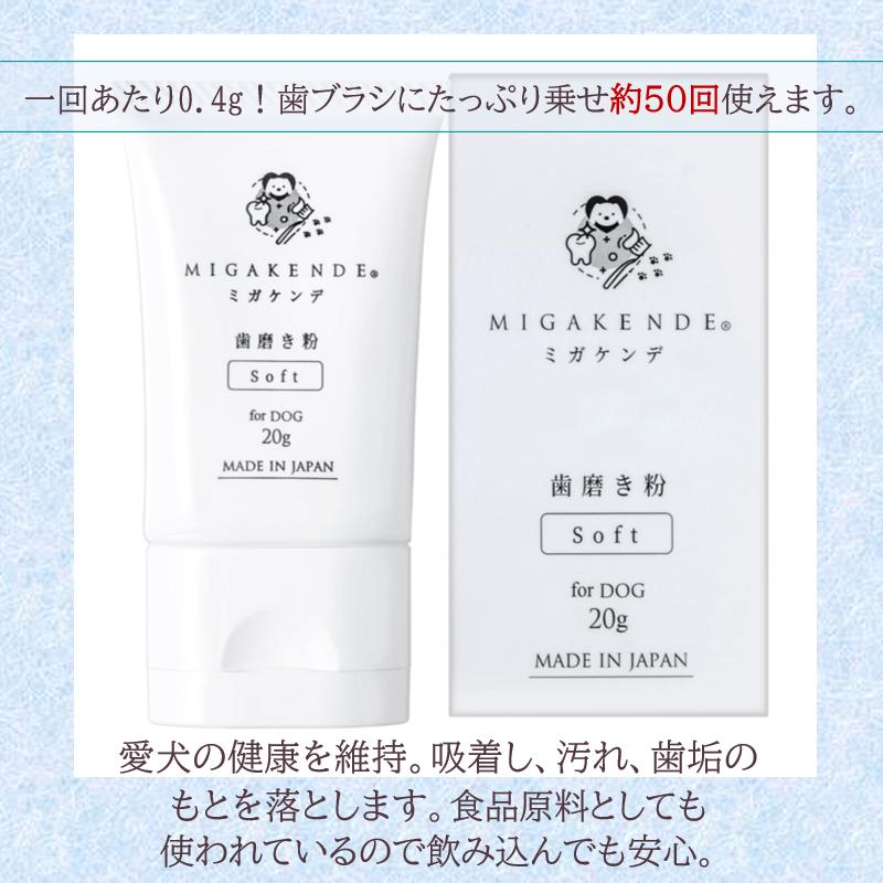 国産 ペット用 歯ブラシ ミガケンデ 歯みがき粉 歯磨き 口臭 デンタルケア ペット用 犬用｜coko-kobe-dogcat｜04