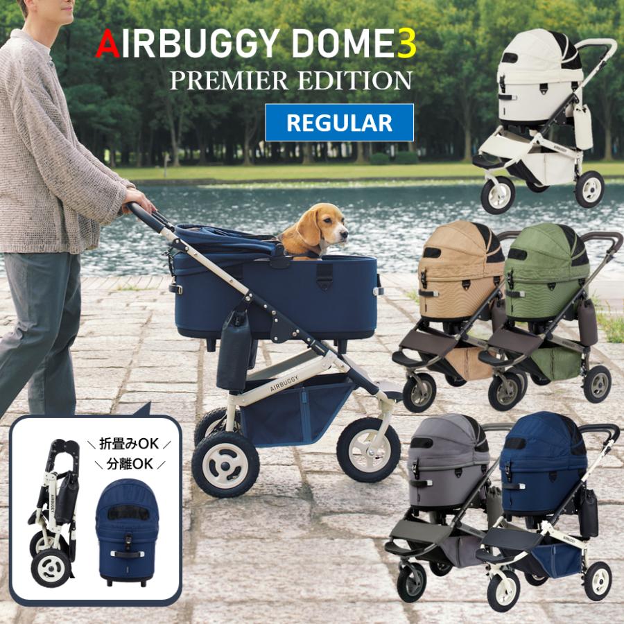 DOME 【土日祝も毎日発送】エアバギー 犬 ペット レギュラー ドーム3