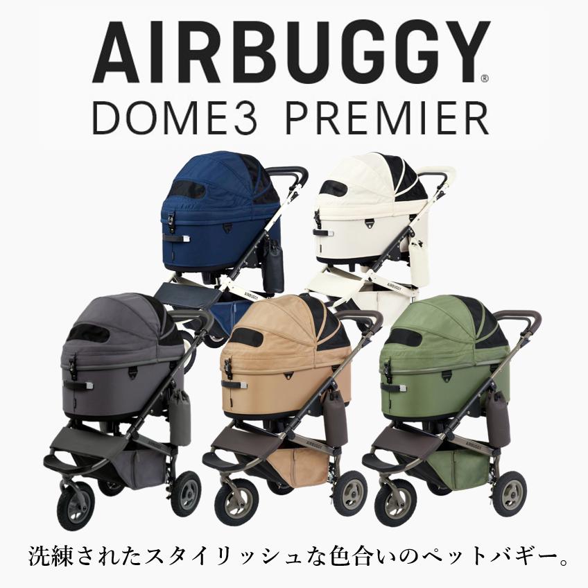 DOME エアバギー 犬 ペット レギュラー ドーム3 プレミア プレミア