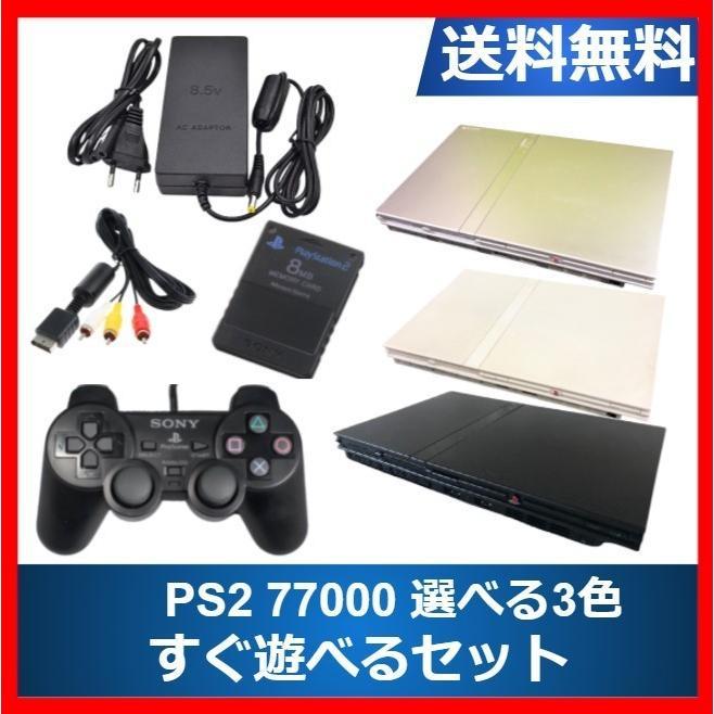 PS2 プレステ2 本体 中古 純正コントローラー すぐ遊べるセット 70000