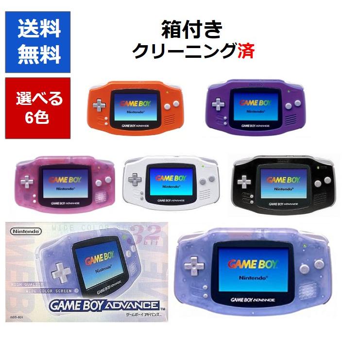 ゲームボーイ アドバンス 箱付き 完品 説明書付き 電池カバー付き 6色