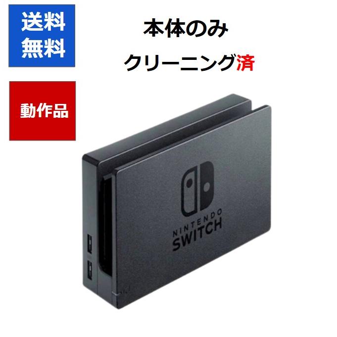任天堂純正品】Nintendo Switch 純正ドック「HAC-007」本体のみ 任天堂純正品】Nintendo Switch 純正ドック「HAC-007」本体のみ