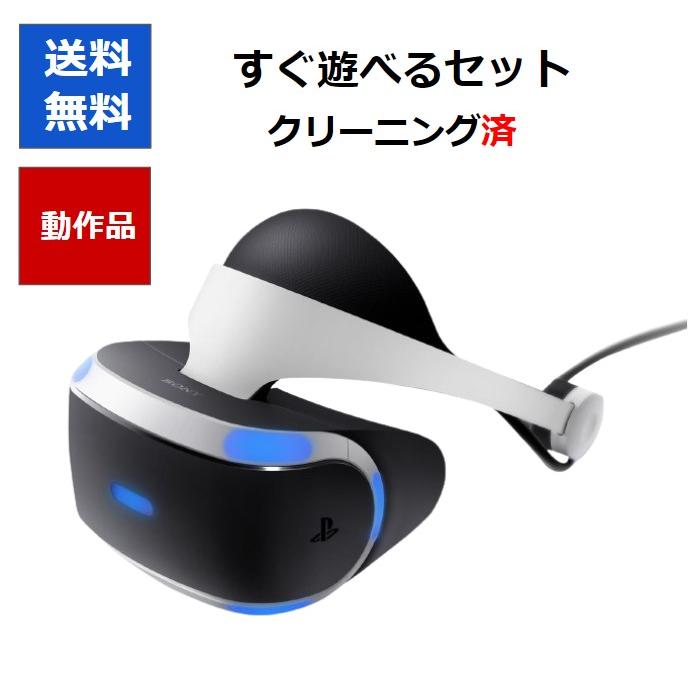 ソフトプレゼント企画！】PSVR 本体 すぐ遊べるセット ヘッドセット 