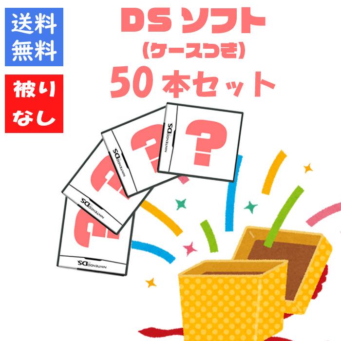 任天堂 【被りなし！】DSソフト50本 福袋 詰め合わせセット ゲーム 
