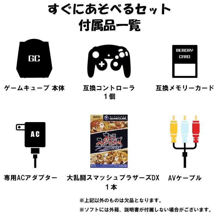 レビューキャンペーン実施中!】ゲームキューブ 本体 すぐに遊べる
