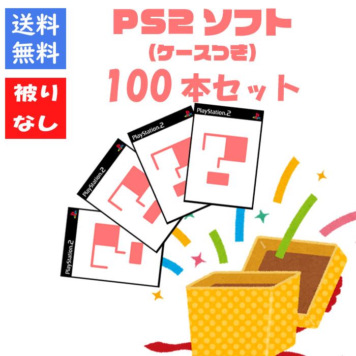 被りなし！】PS2ソフト100本 福袋 詰め合わせセット ゲーム