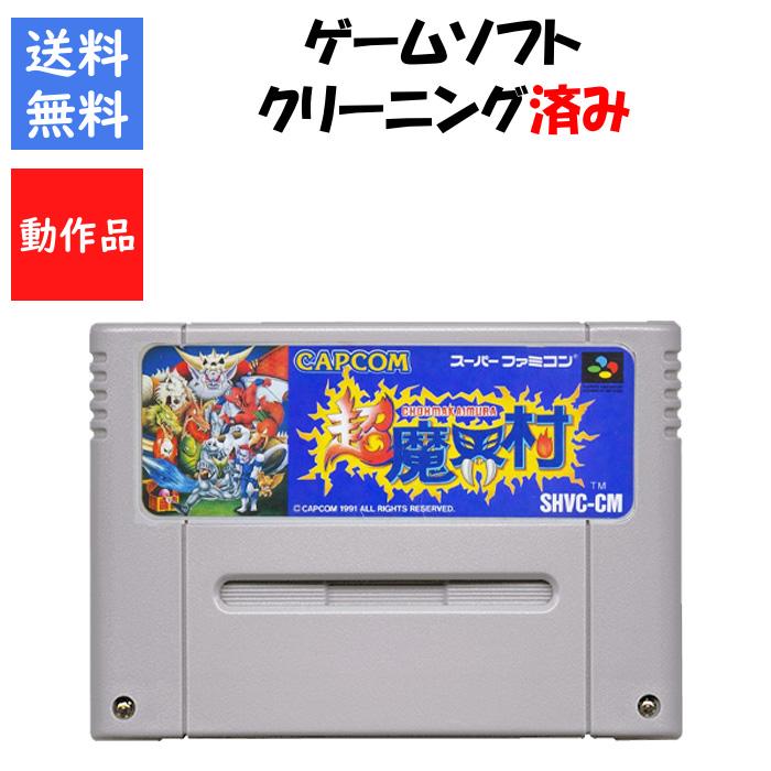 超魔界村！スーパーファミコンソフト！