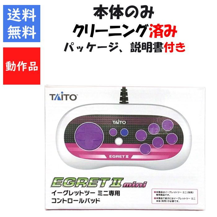 ソフトプレゼント企画！】イーグレットツー ミニ 専用 コントロール