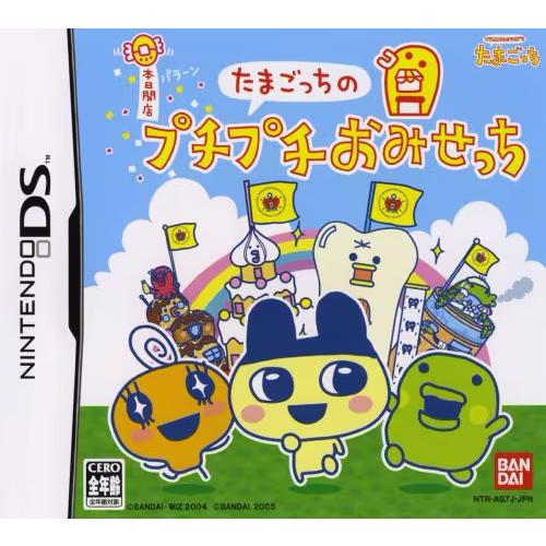 ニンテンドーDS カセット たまごっち たまごっちのプチプチおみせっち Nintendo DS ゲームソフト 任天堂
