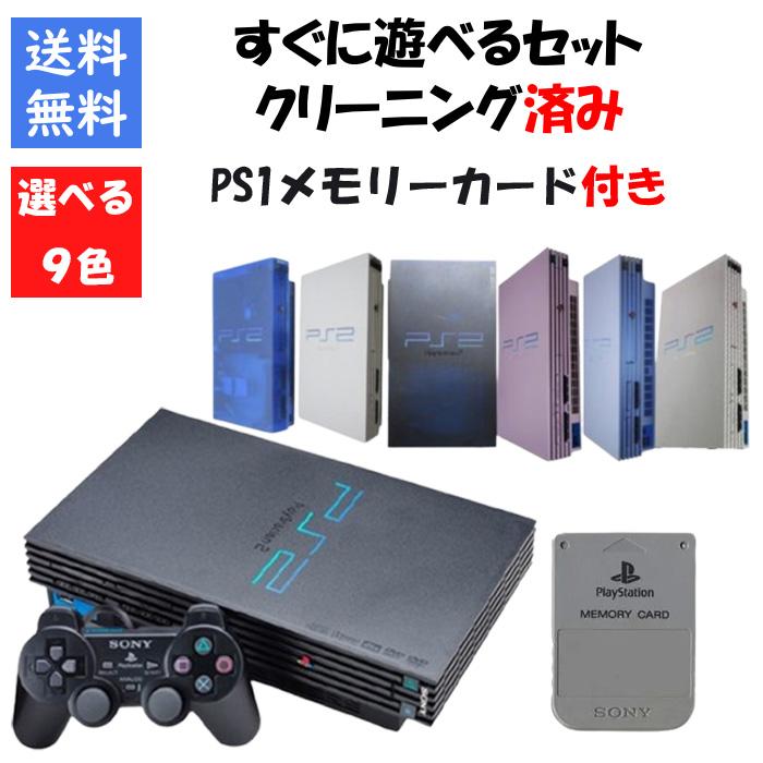 レビューキャンペーン実施中】PS2 本体 すぐ遊べるセット PS1メモリー