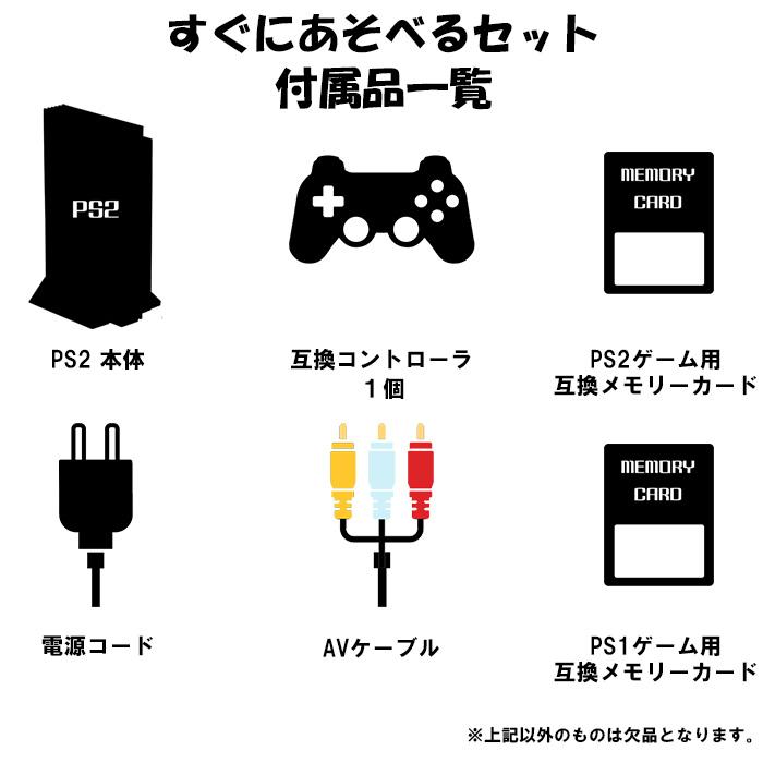 レビューキャンペーン実施中】PS2 本体 すぐ遊べるセット PS1メモリー