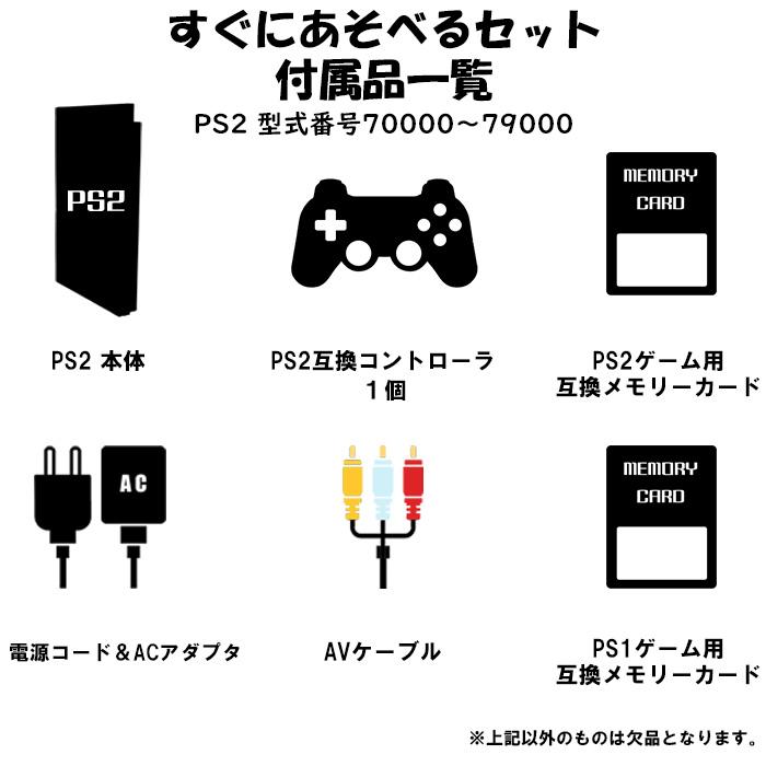レビューキャンペーン実施中】PS2 本体 薄型 すぐ遊べるセット PS1