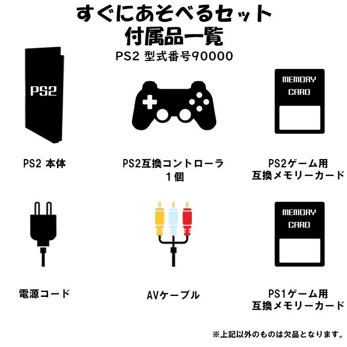 レビューキャンペーン実施中】PS2 本体 薄型 すぐ遊べるセット PS1