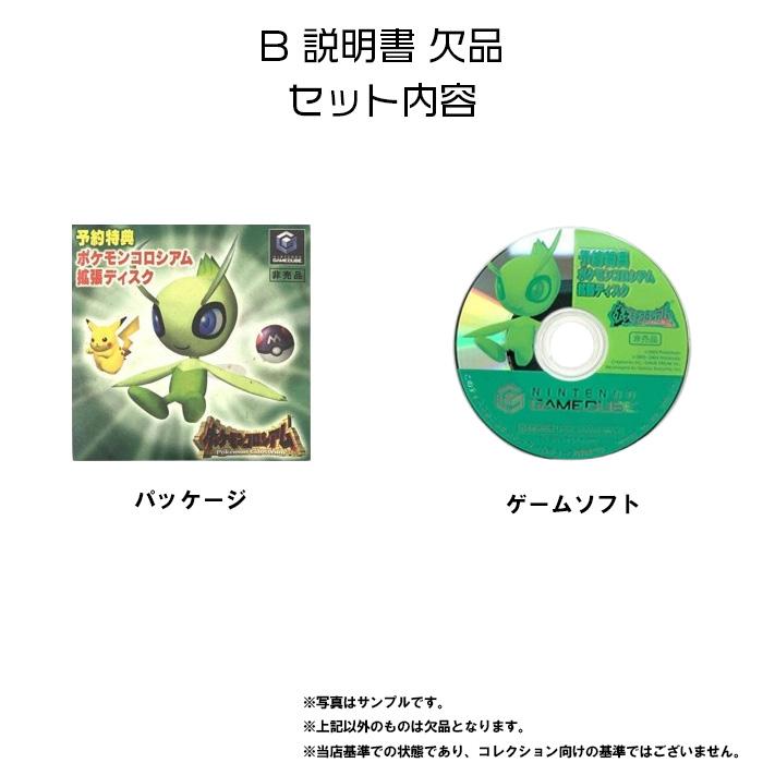 レビューキャンペーン実施中】ポケモンコロシアム 予約特典 拡張