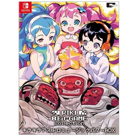 特典付　Switch RIKI 8Bit GAME Collection特装版 RIKI 8Bit GAME Collection特装版 キラキラアストロミュージックパワー