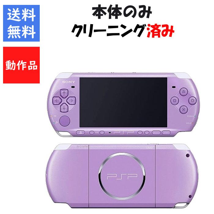 レビューキャンペーン実施中!】PSP 3000 本体のみ ライラック
