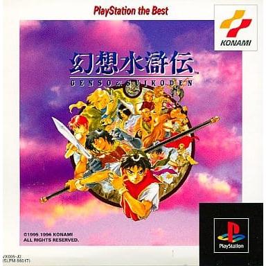 幻想水滸伝 [PlayStation the Best] PS1 ゲームソフト SONY