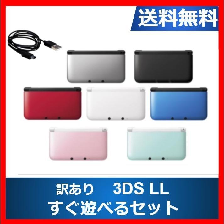 任天堂（Nintendo） 3DSLL 本体 すぐ遊べるセット 訳アリ カラー