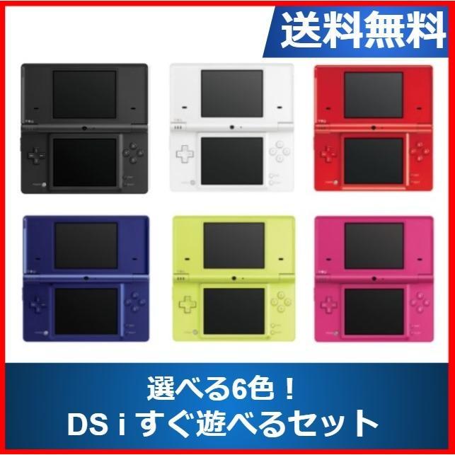 任天堂 DSi ニンテンドーDSi 本体 すぐに遊べるセット 選べる6色 任天堂 DSi ニンテンドーDSi 本体 すぐに遊べるセット 選べる6色