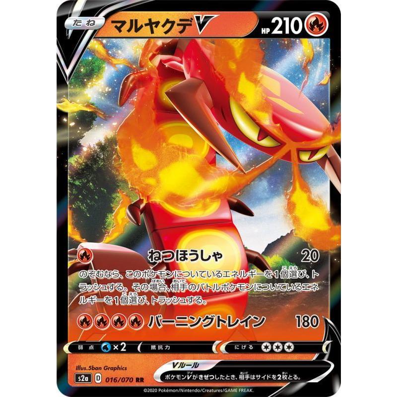 マルヤクデv Rr 016 070 S2a 状a ポケモンカード 爆炎ウォーカー Bw Rr 016 070 S2a A ポケカ専門店トレカウェーブ 通販 Yahoo ショッピング