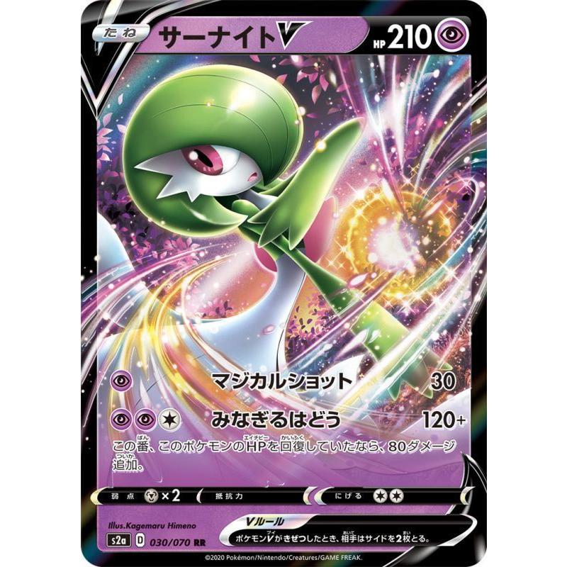 サーナイトv Rr 030 070 S2a 状a ポケモンカード 爆炎ウォーカー Bw Rr 030 070 S2a A ポケカ専門店トレカウェーブ 通販 Yahoo ショッピング