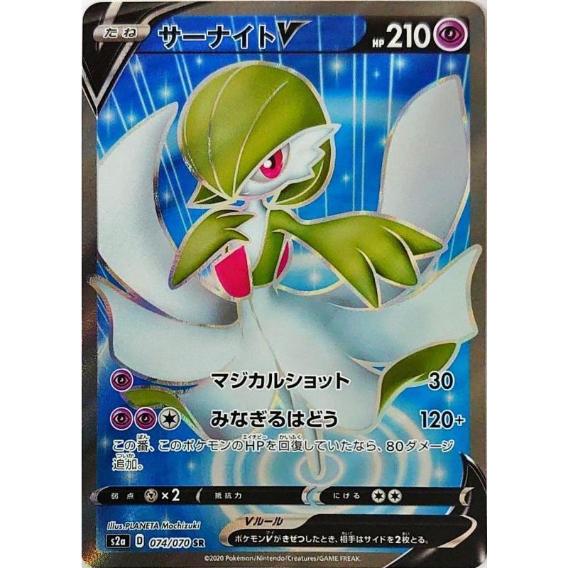 サーナイトv Sr 074 070 S2a 状a ポケモンカード 爆炎ウォーカー Bw Sr 074 070 S2a A ポケカ専門店トレカウェーブ 通販 Yahoo ショッピング