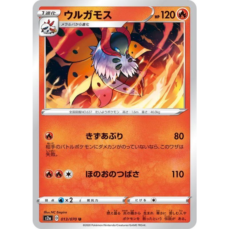 ウルガモス U 013 070 S2a 状a ポケモンカード 爆炎ウォーカー Bw U 013 070 S2a A ポケカ専門店トレカウェーブ 通販 Yahoo ショッピング