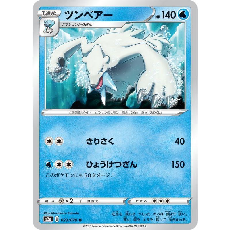 ツーベアー U 023 070 S2a 状a ポケモンカード 爆炎ウォーカー Bw U 023 070 S2a A ポケカ専門店トレカウェーブ 通販 Yahoo ショッピング