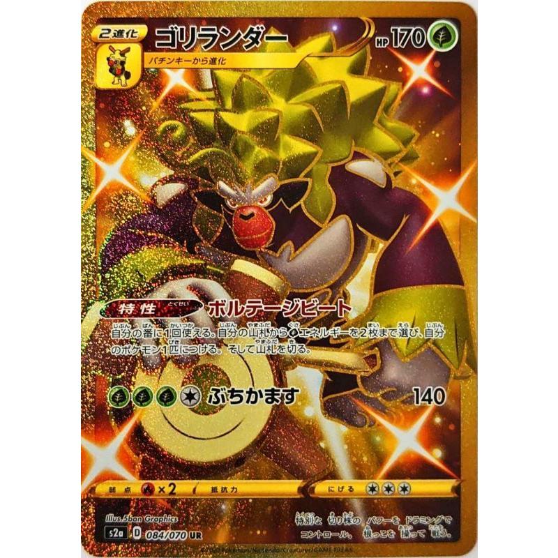 ゴリランダー Ur 084 070 S2a 状a ポケモンカード 爆炎ウォーカー Bw Ur 084 070 S2a A ポケカ専門店トレカウェーブ 通販 Yahoo ショッピング