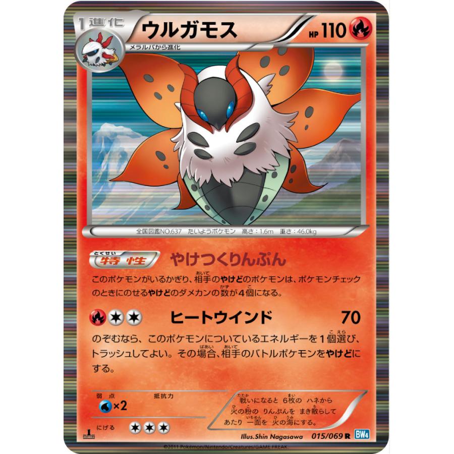 ウルガモス R Bw4 015 069 状a ポケモンカードゲームbw拡張パック ダークラッシュ Bw4 015 069 A ポケカ専門店トレカウェーブ 通販 Yahoo ショッピング