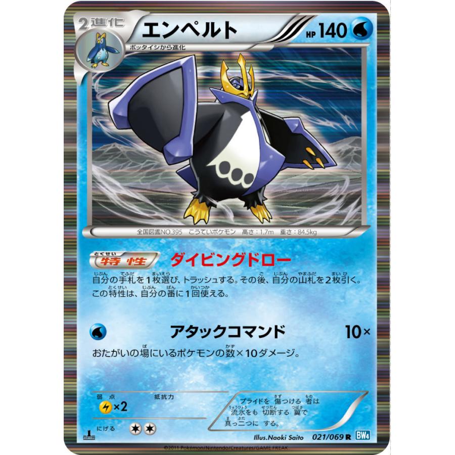 本物品質の 初版 エンペルト Bw4 ポケモンカードゲーム ポケモンカードゲーム Kipspub Com