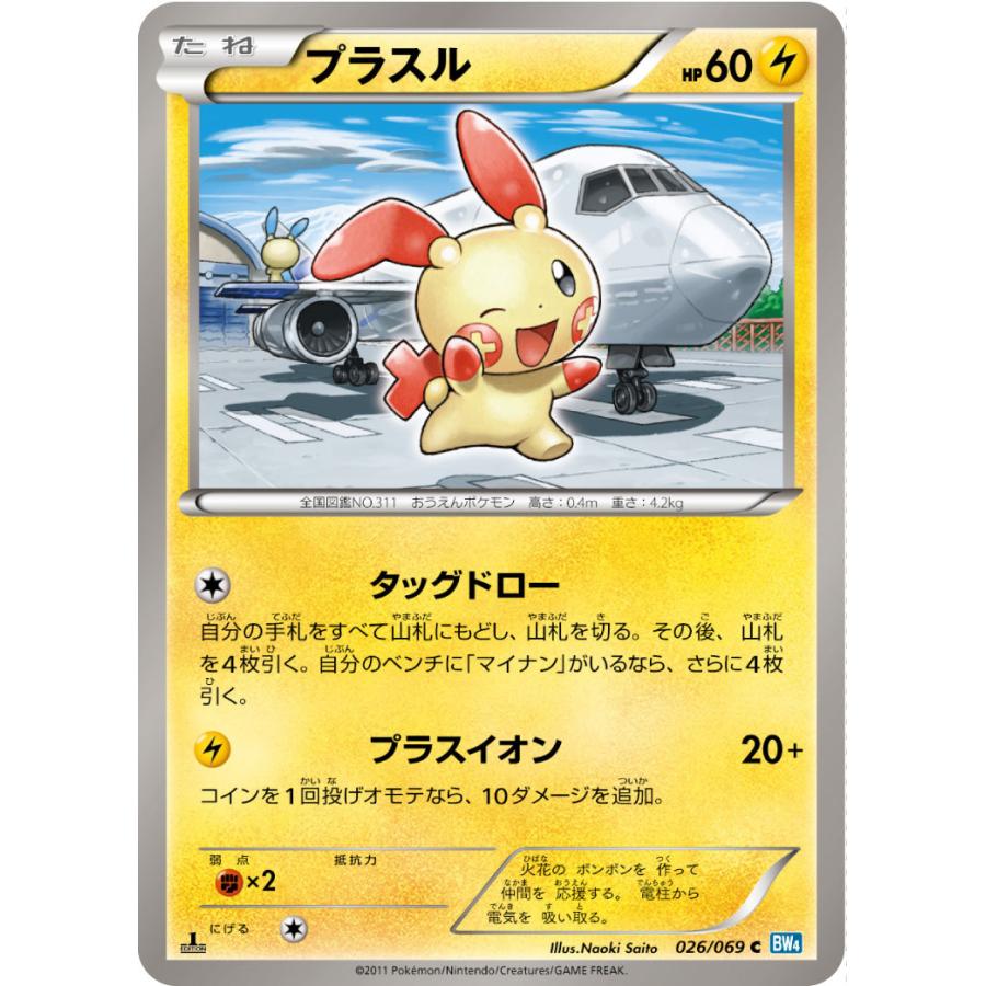 ポケモンカード　パッチール　HP60 初版　065 ポケモンカード パッチール HP60 初版 065 パッチール