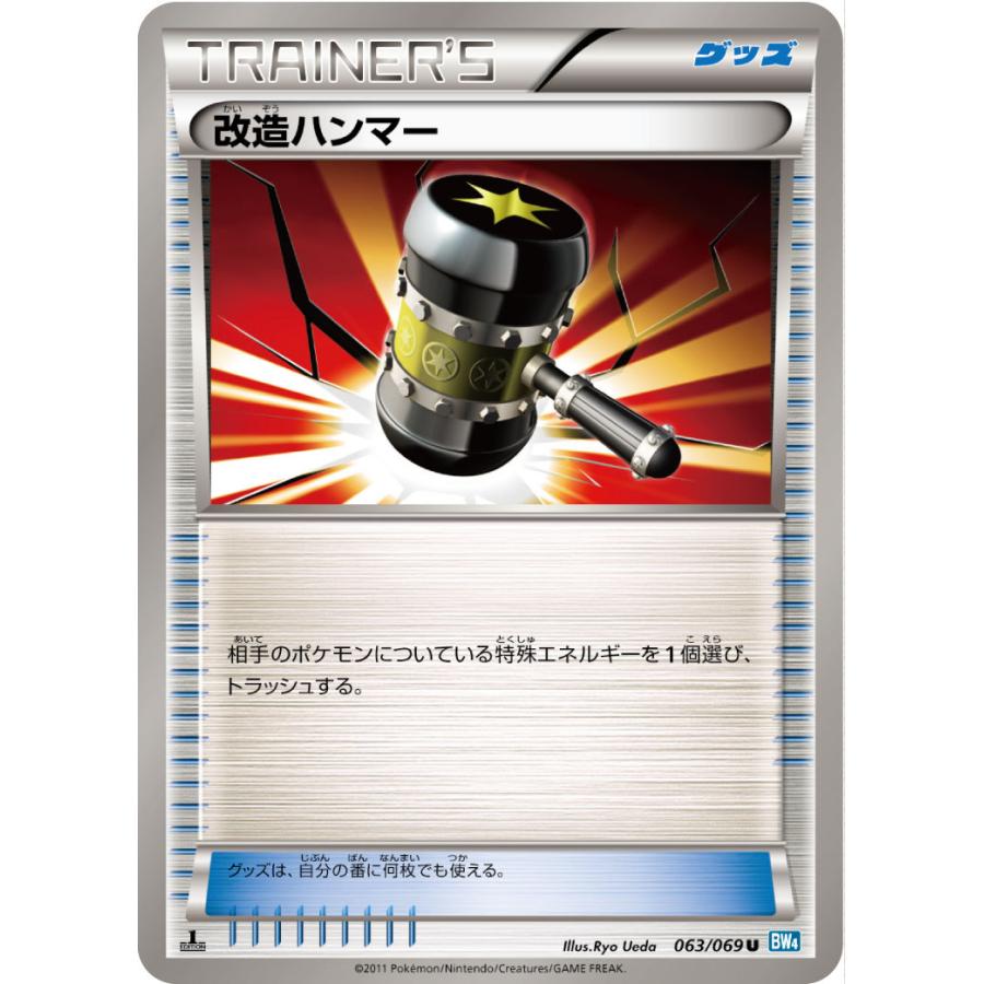 改造ハンマー U Bw4 063 069 状a ポケモンカードゲームbw拡張パック ダークラッシュ Bw4 063 069 A ポケカ専門店トレカウェーブ 通販 Yahoo ショッピング