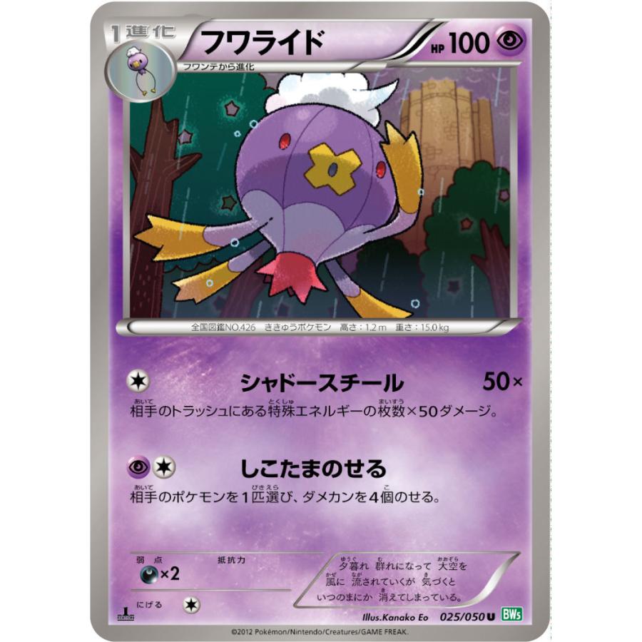 フワライド U Bw5 025 050 状a ポケモンカードゲームbw拡張パック リューズブラスト Bw5 C 025 050 A ポケカ専門店トレカウェーブ 通販 Yahoo ショッピング