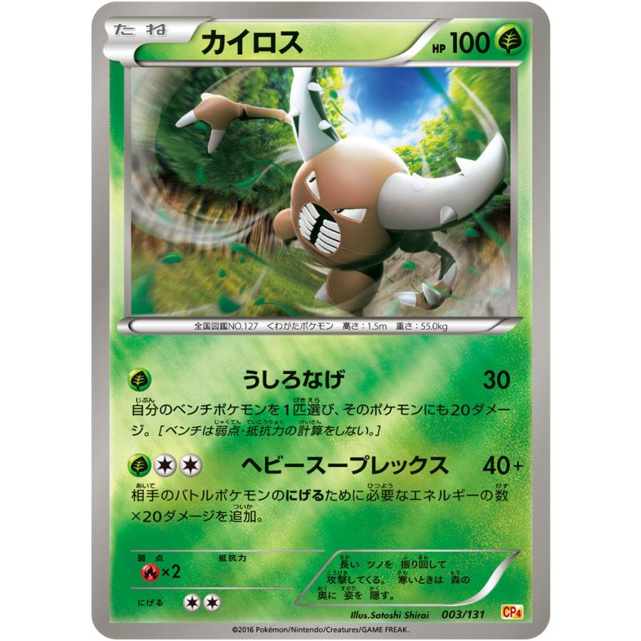 カイロス Cp4 003 131 状a ポケモンカードゲームxy Breakプレミアムチャンピオンパック Ex M Break Cp4 003 131 A ポケカ専門店トレカウェーブ 通販 Yahoo ショッピング