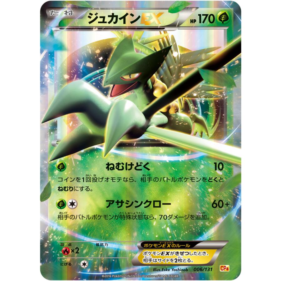 ジュカインex Cp4 006 131 状a ポケモンカードゲームxy Breakプレミアムチャンピオンパック Ex M Break Cp4 006 131 A ポケカ専門店トレカウェーブ 通販 Yahoo ショッピング