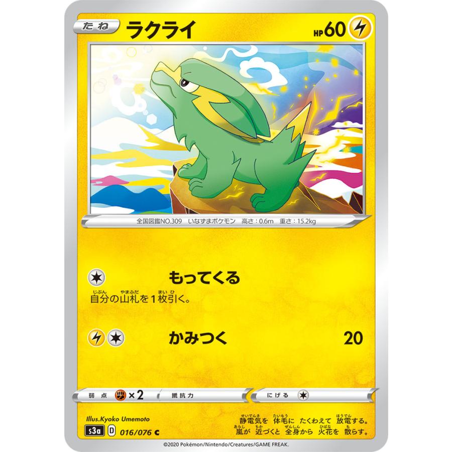 ラクライ C 016 076 S3a 状a 伝説の鼓動 D C 016 076 S3a A ポケカ専門店トレカウェーブ 通販 Yahoo ショッピング
