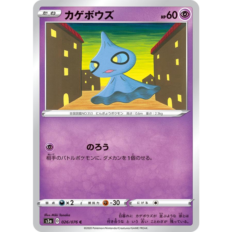 カゲボウズ C 026 076 S3a 状a 伝説の鼓動 D C 026 076 S3a A ポケカ専門店トレカウェーブ 通販 Yahoo ショッピング