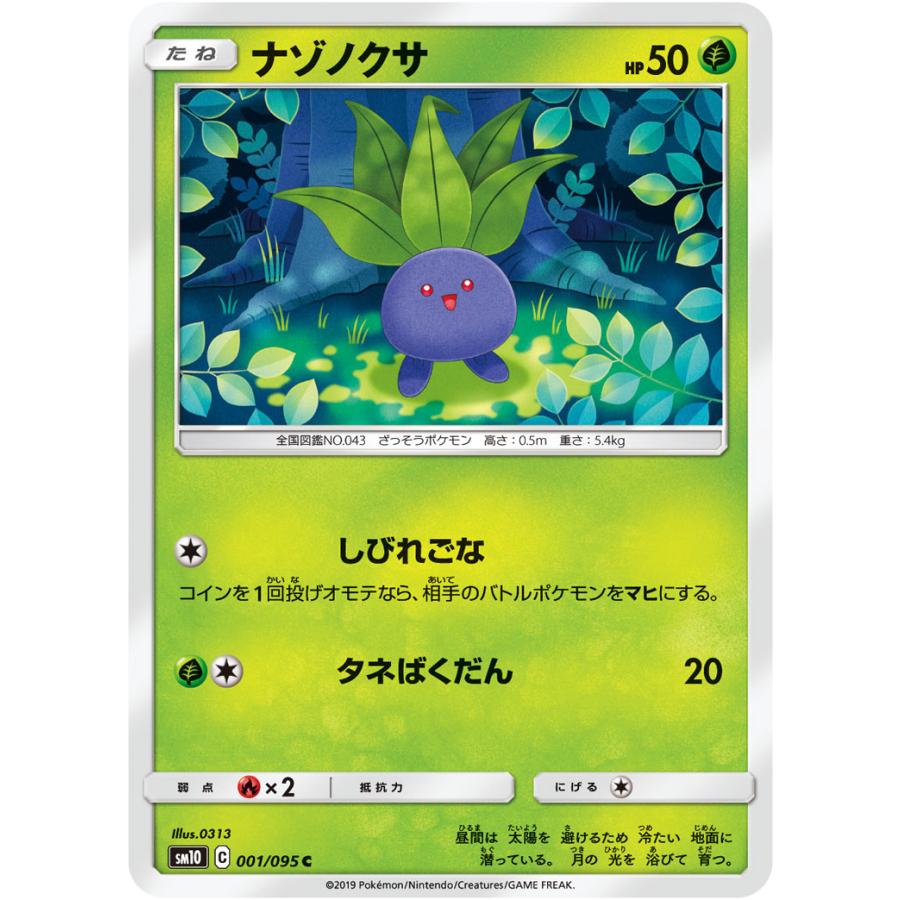 ナゾノクサ C Sm10 001 095 状a ポケモンカード ダブルブレイズ Db 001 095 A ポケカ専門店トレカウェーブ 通販 Yahoo ショッピング